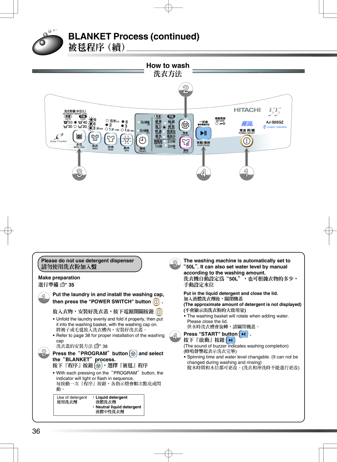 Hitachi AJ-S55GZ user manual 被毯程序（續）, Press thePROGRAMbutton and select theBLANKETprocess, 按下『程序』按鈕 ，選擇『被毯』程序 