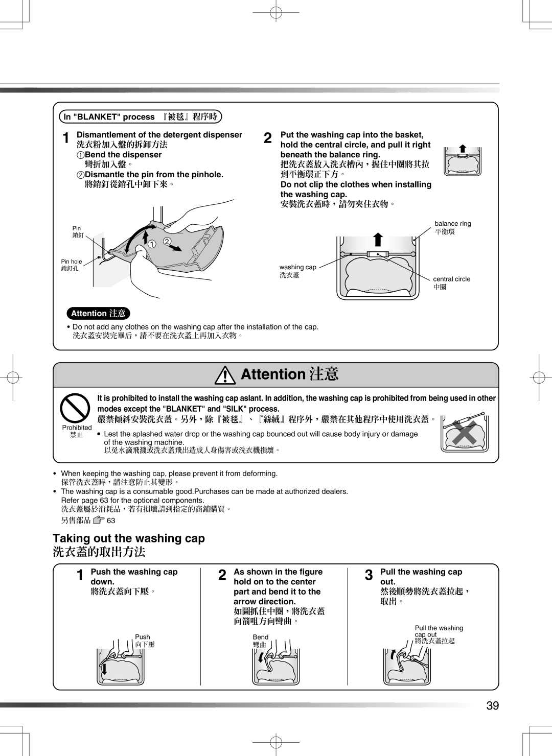 Hitachi AJ-S55GZ user manual Taking out the washing cap, 洗衣蓋的取出方法 