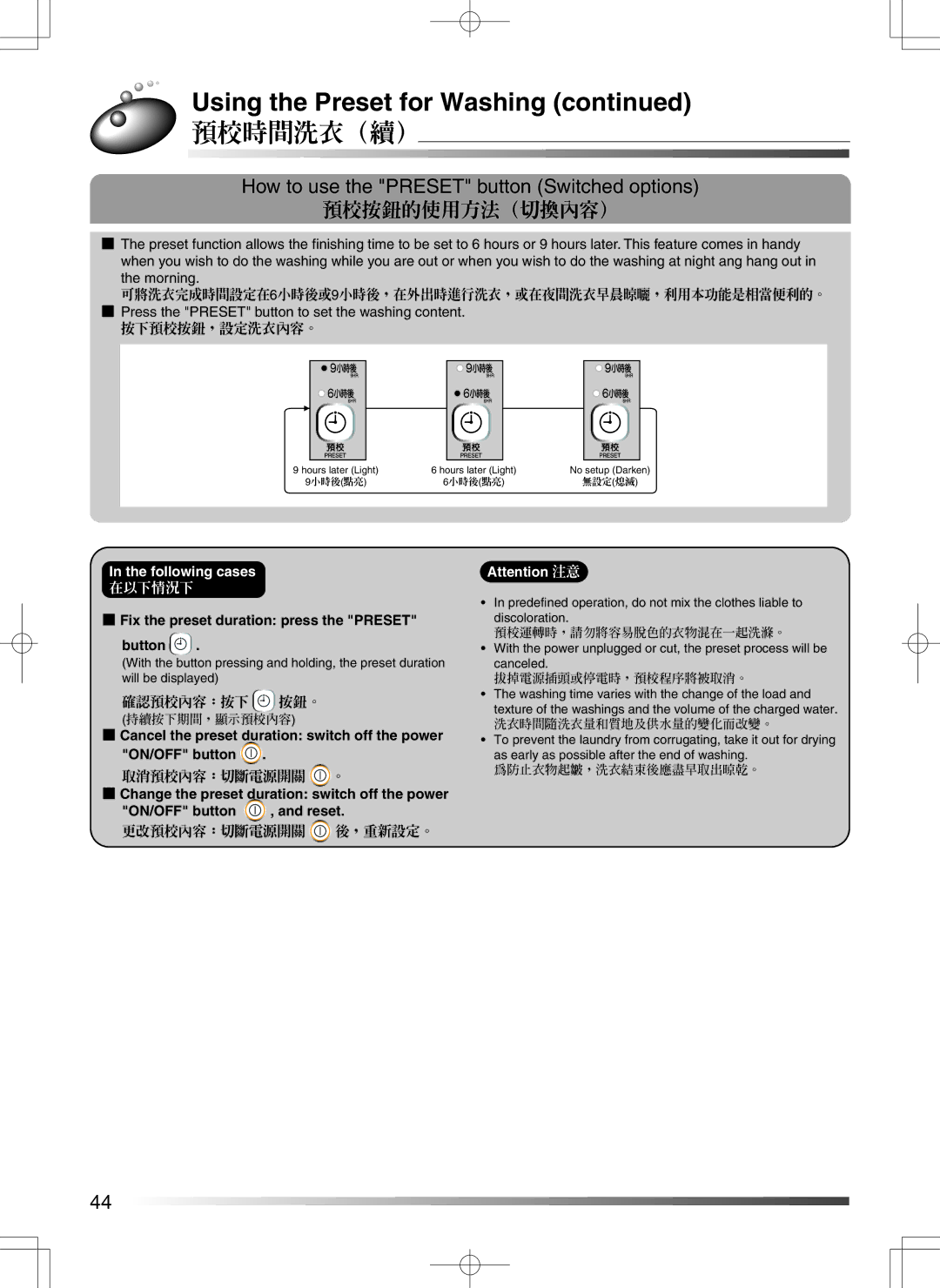 Hitachi AJ-S55GZ user manual 預校時間洗衣（續）, Fix the preset duration press the Preset Button 