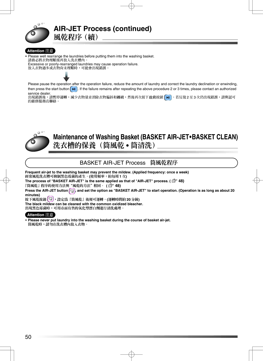 Hitachi AJ-S55GZ user manual Maintenance of Washing Basket Basket AIR-JETBASKET Clean, 洗衣槽的保養（筒風乾 筒清洗）, 請務必將衣物理順後再放入洗衣槽內。 