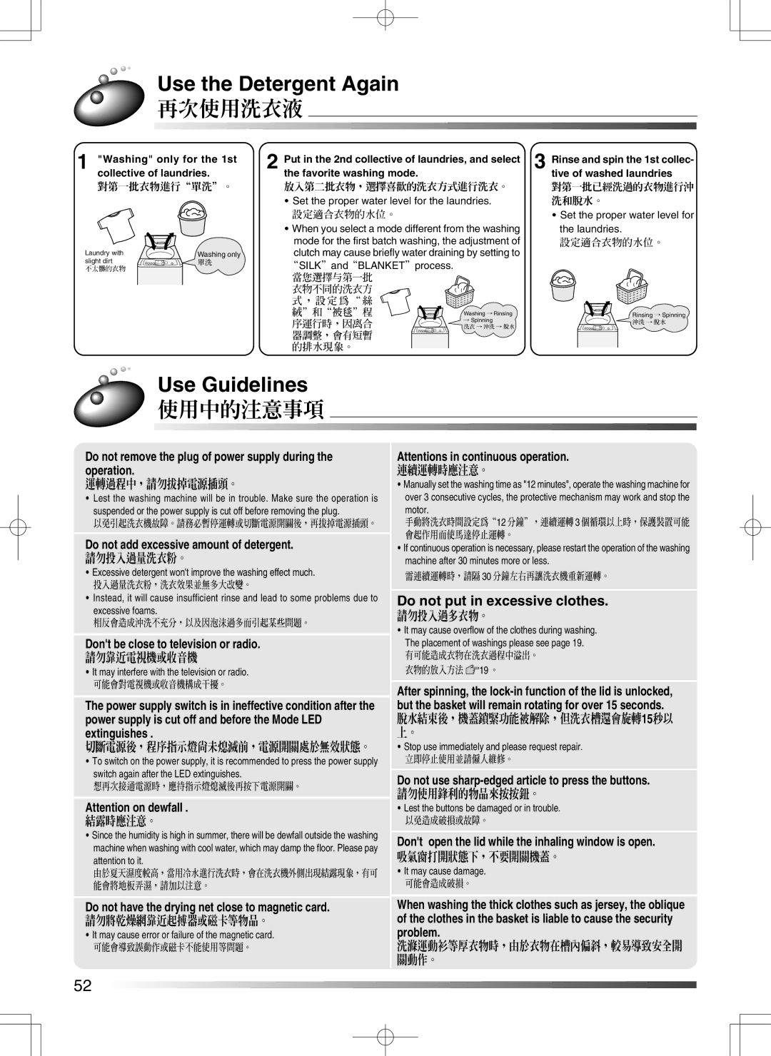 Hitachi AJ-S55GZ user manual Use the Detergent Again, 再次使用洗衣液, Use Guidelines, 使用中的注意事項, Do not put in excessive clothes 