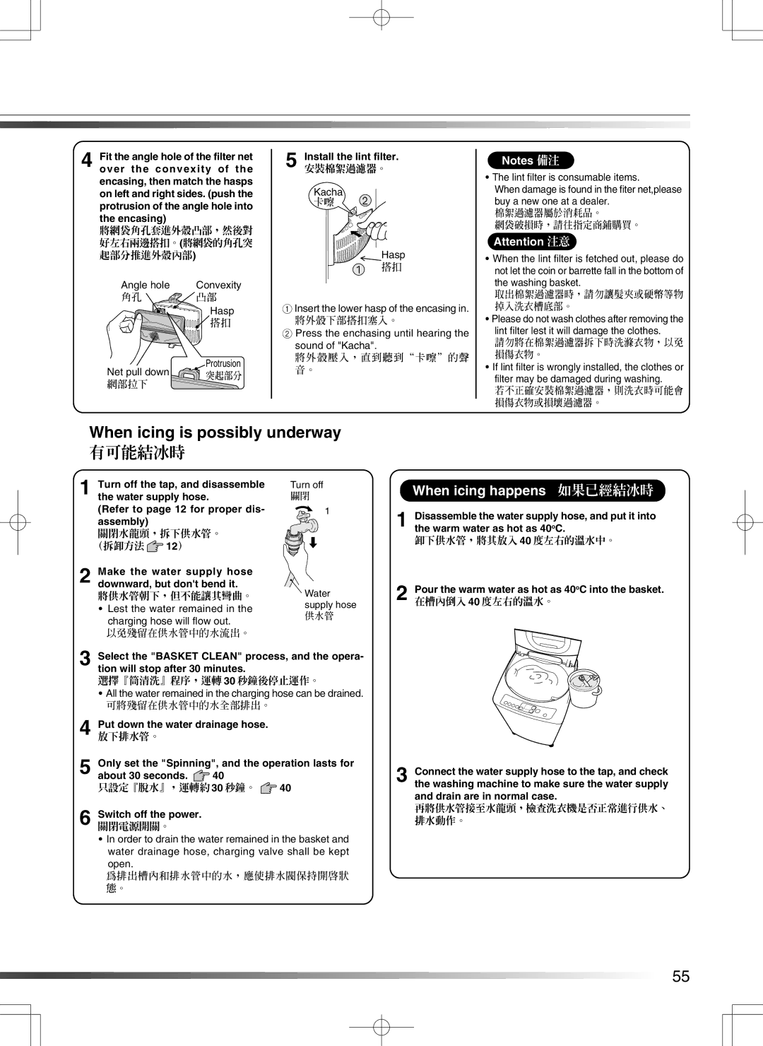 Hitachi AJ-S55GZ user manual When icing is possibly underway, 有可能結冰時 