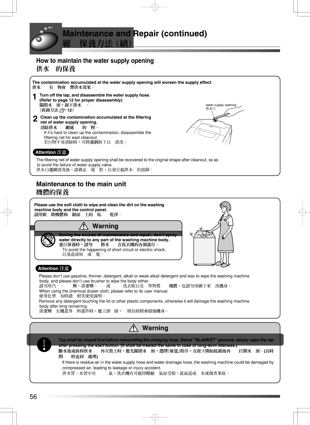 Hitachi AJ-S55GZ user manual How to maintain the water supply opening, 供水口的保養, Maintenance to the main unit, 機體的保養 