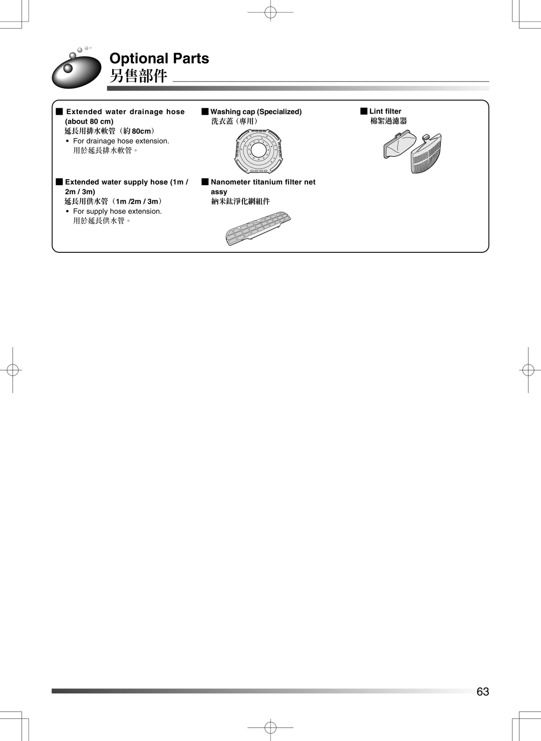 Hitachi AJ-S55GZ user manual Optional Parts, 另售部件 