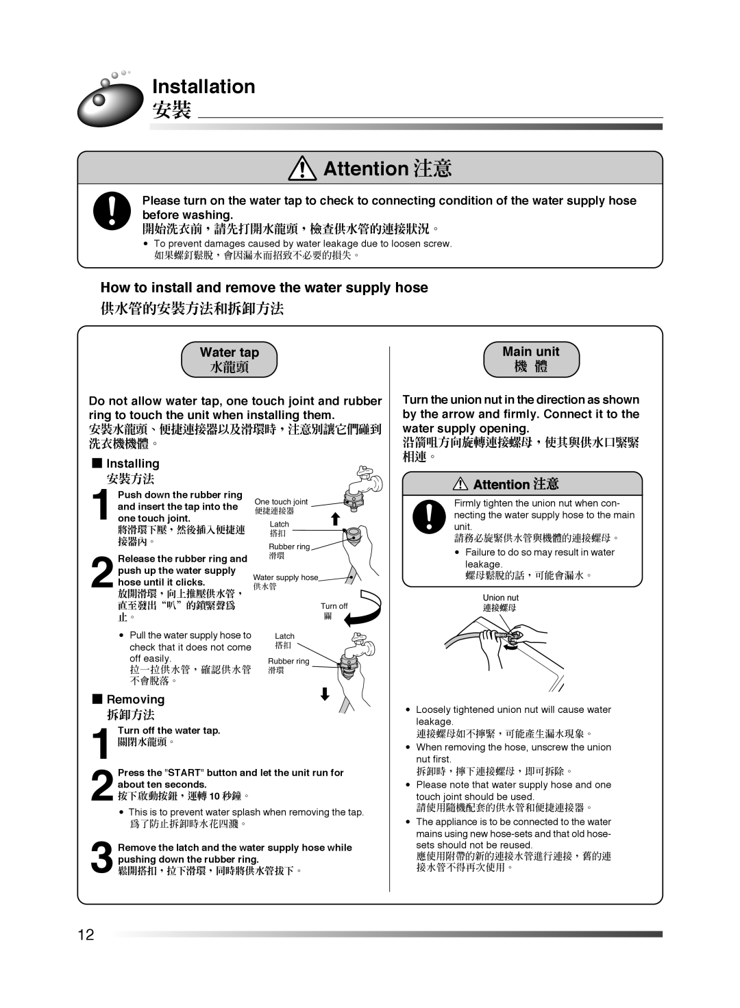 Hitachi AJ-S55KR user manual Water tap, 水龍頭, Main unit 