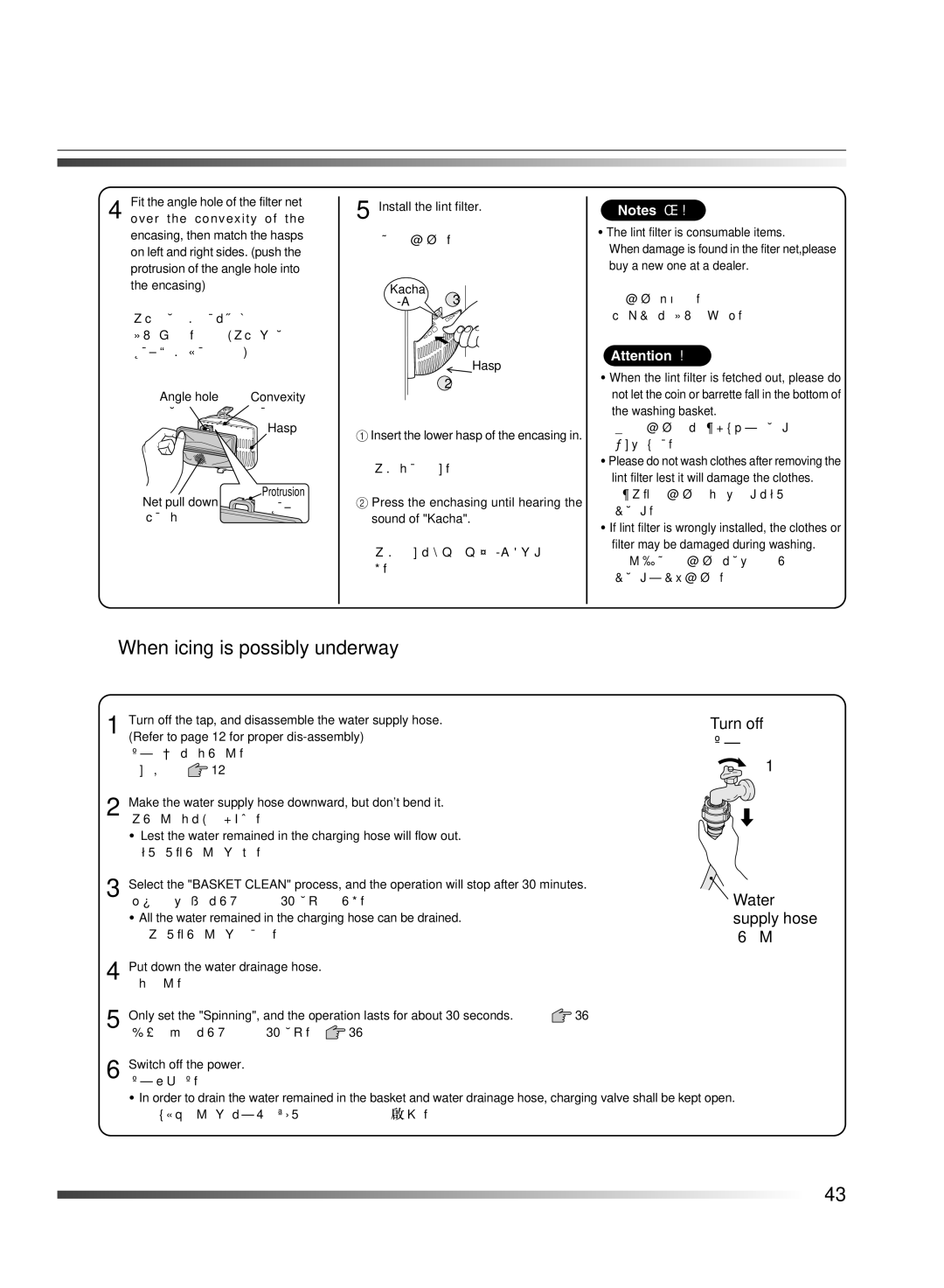 Hitachi AJ-S55KR user manual When icing is possibly underway, 有可能結冰時 