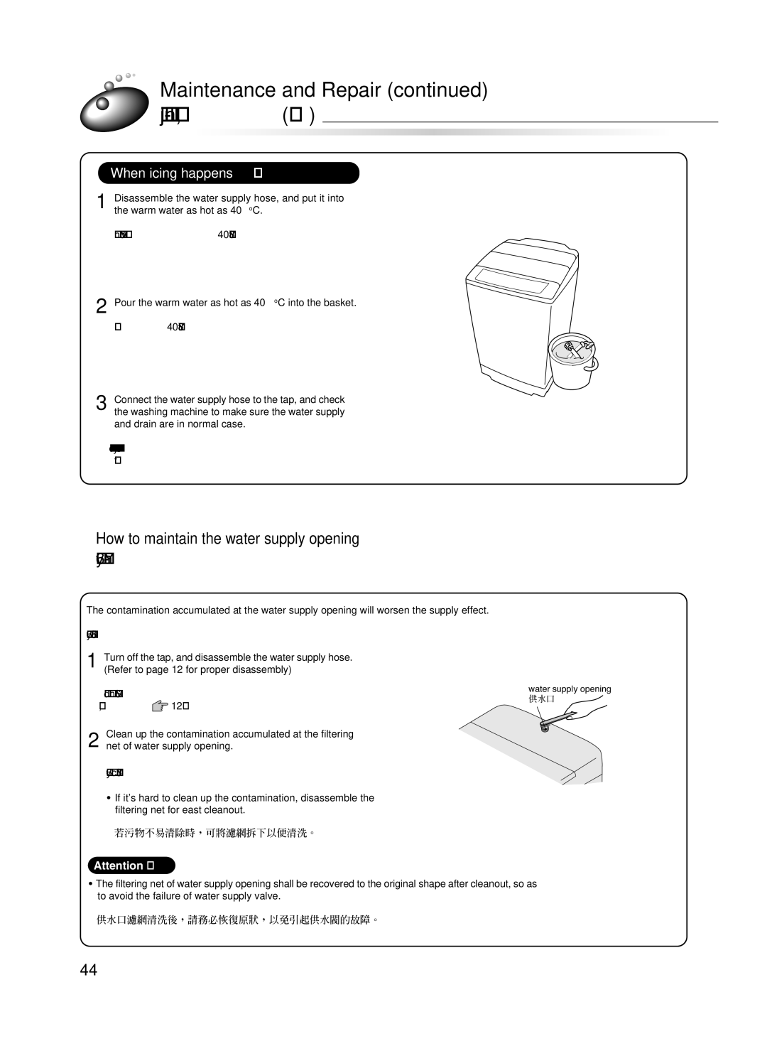 Hitachi AJ-S55KR How to maintain the water supply opening, 供水口的保養, Pour the warm water as hot as 40oC into the basket 