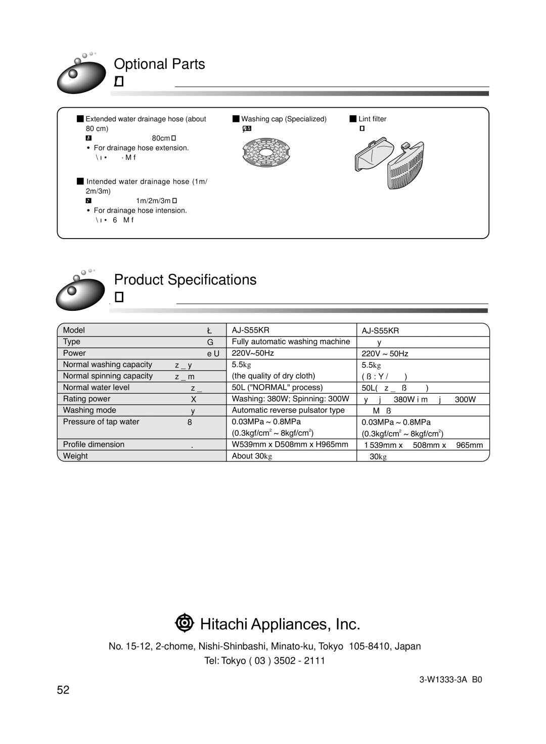 Hitachi AJ-S55KR user manual Optional Parts, Product Specifications, Intended water drainage hose 1m/ 2m/3m, 標準洗衣容量, 標準脫水容量 