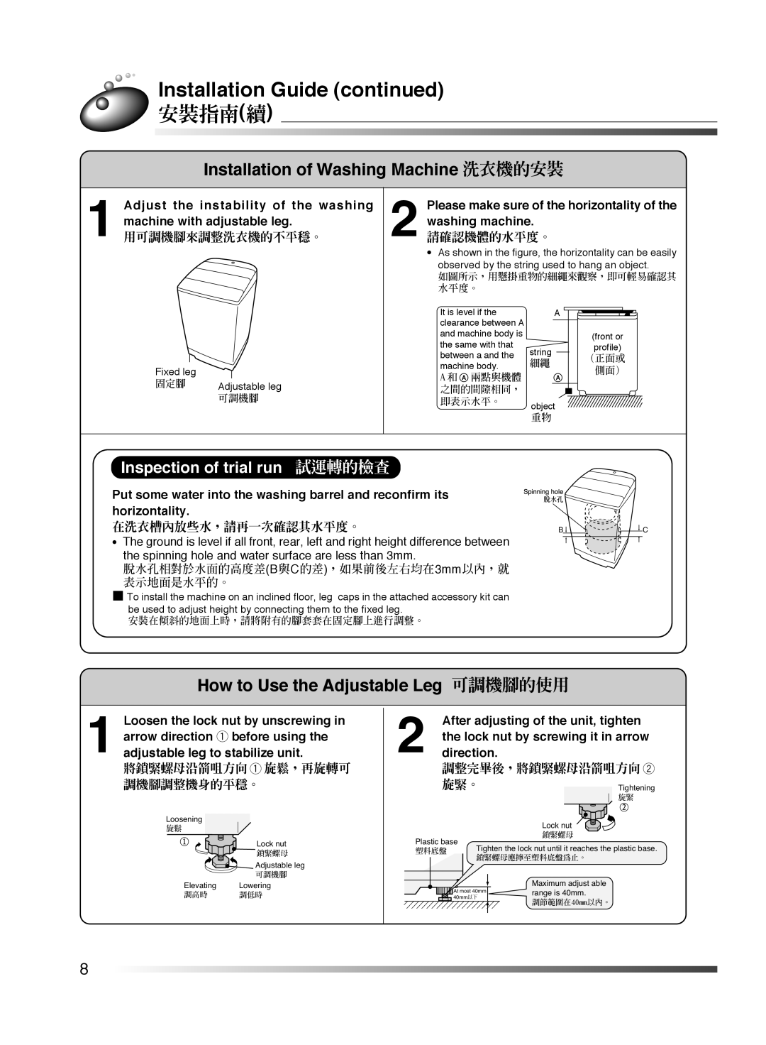 Hitachi AJ-S55KR user manual Installation Guide 安裝指南續, 用可調機腳來調整洗衣機的不平穩。, 請確認機體的水平度。, 在洗衣槽內放些水，請再一次確認其水平度。 