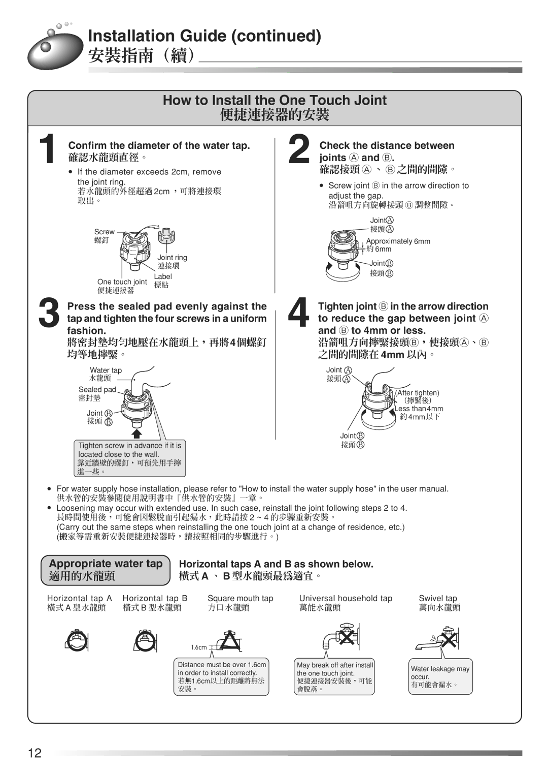 Hitachi AJ-S70KXP, AJ-S65KXP user manual Confirm the diameter of the water tap, Check the distance between joints a and B 