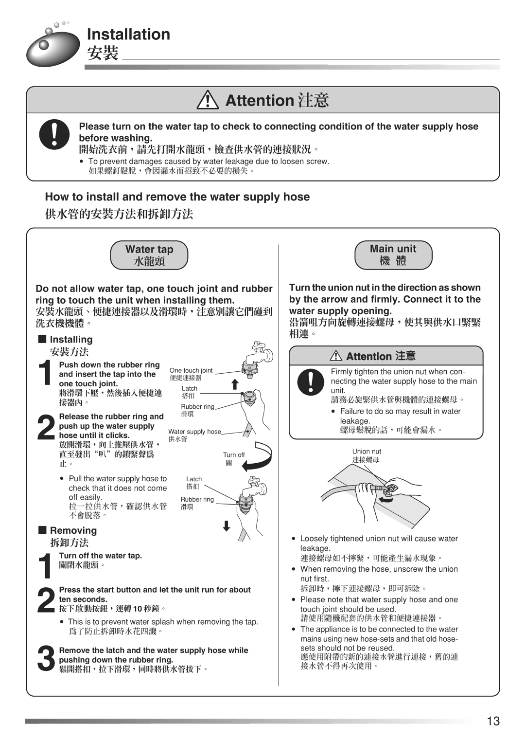 Hitachi AJ-S65KXP, AJ-S70KXP user manual Water tap, 水龍頭, Main unit, Installing, Removing 