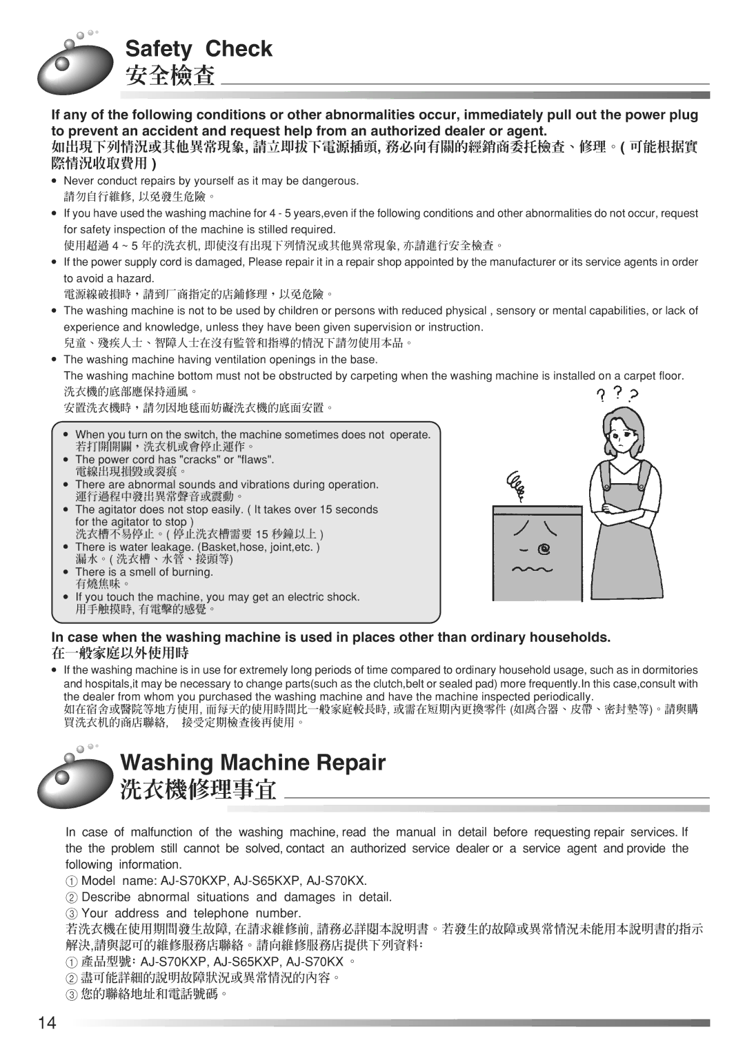 Hitachi AJ-S70KX Safety Check, Washing Machine Repair, 如出現下列情況或其他異常現象, 請立即拔下電源插頭, 務必向有關的經銷商委托檢查、修理。 可能根据實 際情況收取費用 