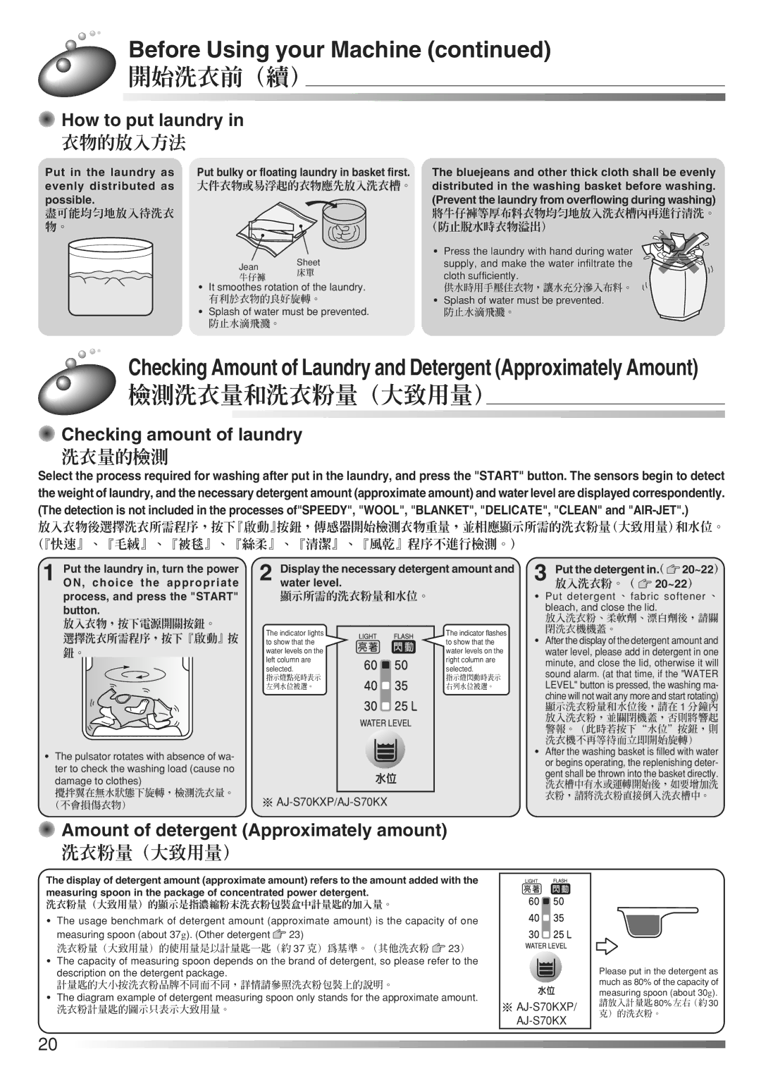 Hitachi AJ-S70KX 開始洗衣前（續）, 檢測洗衣量和洗衣粉量（大致用量）, Checking amount of laundry, Amount of detergent Approximately amount 