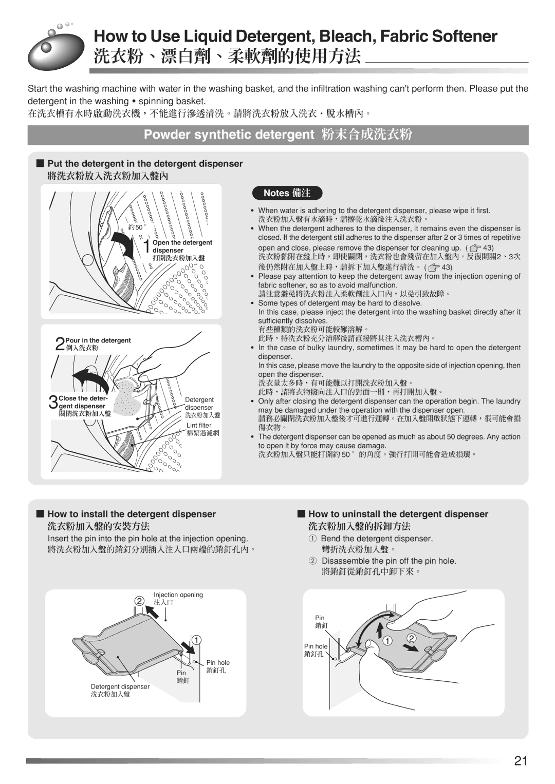 Hitachi AJ-S70KXP How to Use Liquid Detergent, Bleach, Fabric Softener, 洗衣粉、漂白劑、柔軟劑的使用方法, 洗衣粉加入盤的安裝方法 洗衣粉加入盤的拆卸方法 