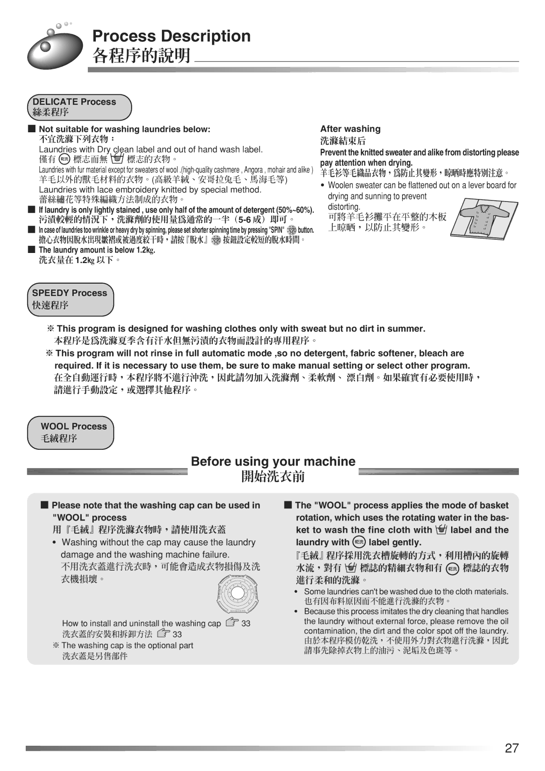 Hitachi AJ-S70KXP, AJ-S65KXP user manual Process Description, Before using your machine, 開始洗衣前 