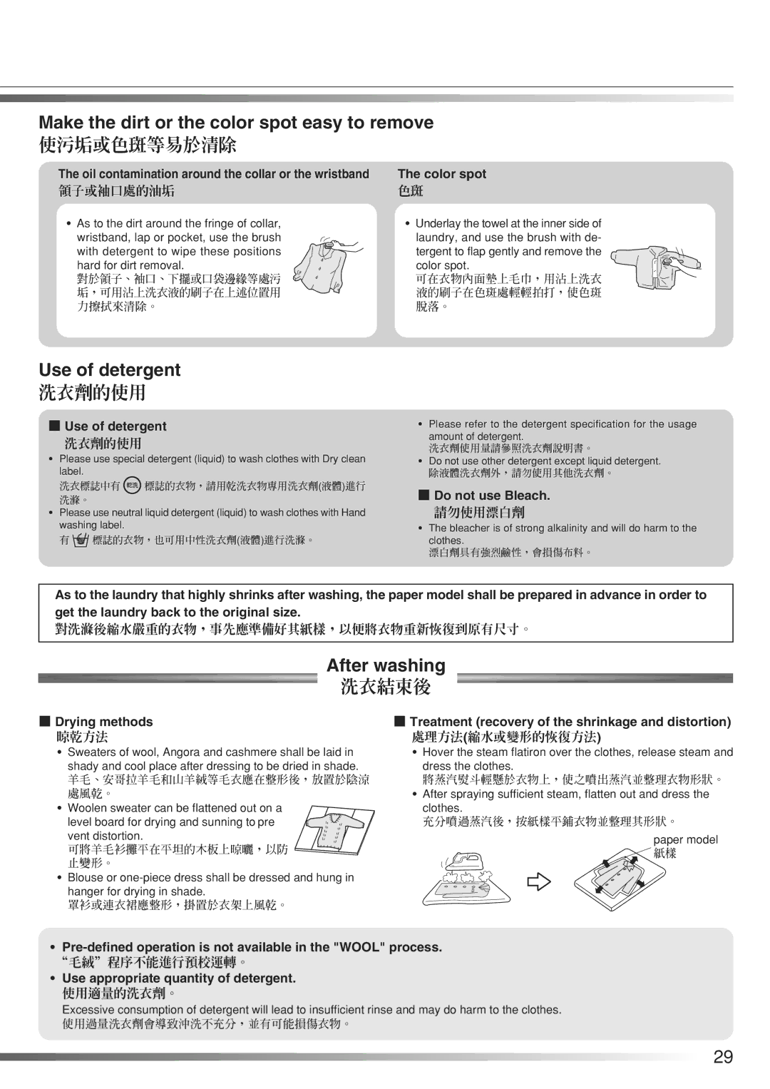 Hitachi AJ-S70KXP, AJ-S65KXP user manual Make the dirt or the color spot easy to remove, Use of detergent, After washing 