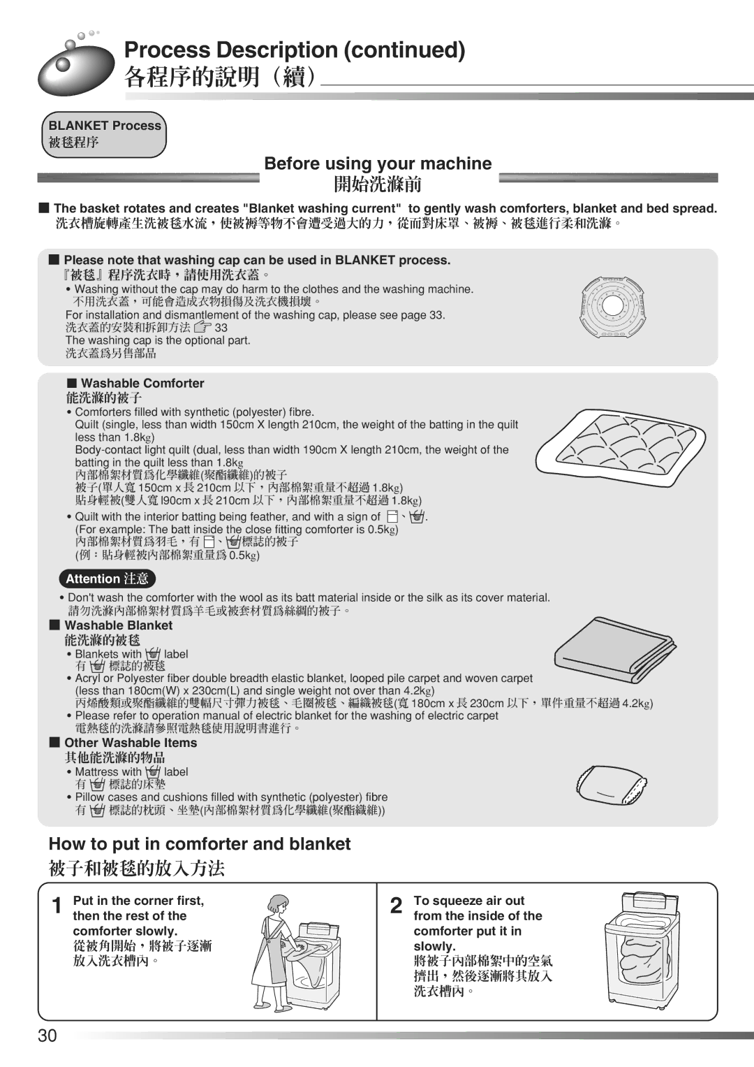 Hitachi AJ-S70KXP, AJ-S65KXP user manual 開始洗滌前, How to put in comforter and blanket, 被子和被毯的放入方法 