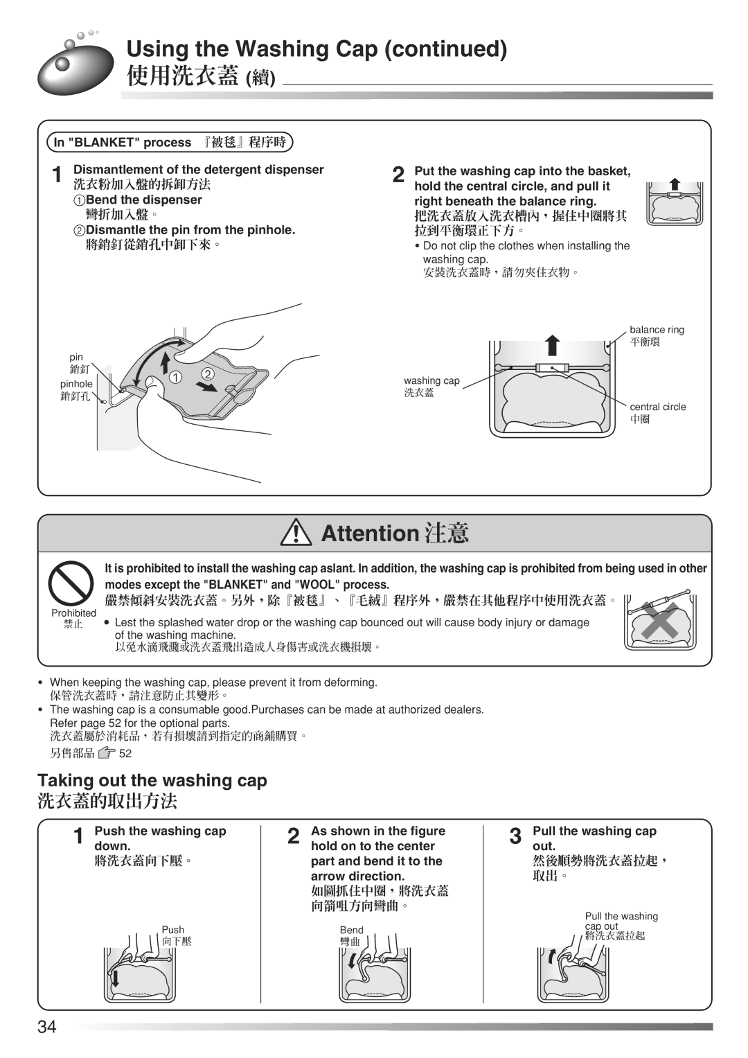 Hitachi AJ-S65KXP, AJ-S70KXP user manual Using the Washing Cap 使用洗衣蓋 續, Taking out the washing cap, 洗衣蓋的取出方法 