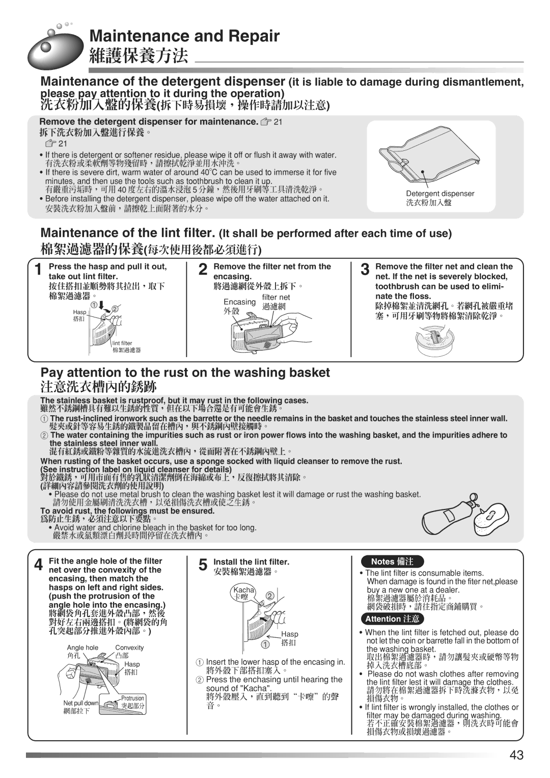 Hitachi AJ-S65KXP Maintenance and Repair, 維護保養方法, Pay attention to the rust on the washing basket, 棉絮過濾器的保養每次使用後都必須進行 