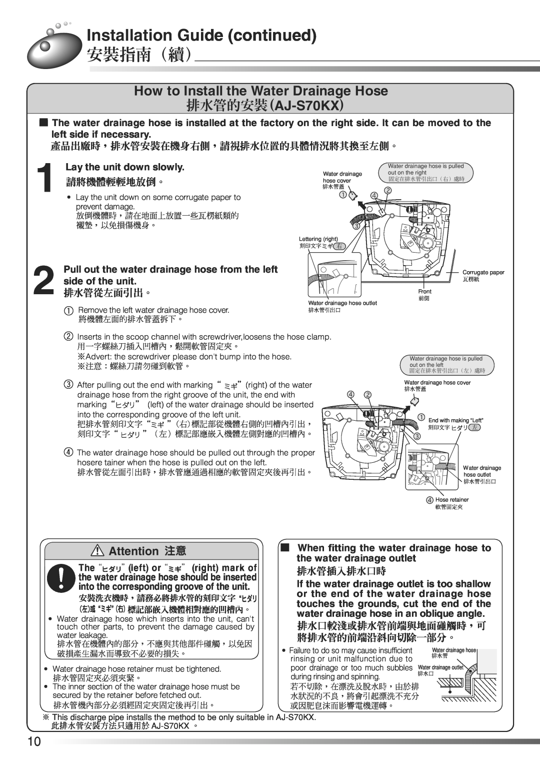 Hitachi AJ-S65KXP How to Install the Water Drainage Hose 排水管的安裝AJ-S70KX, Attention 注意, Installation Guide continued 