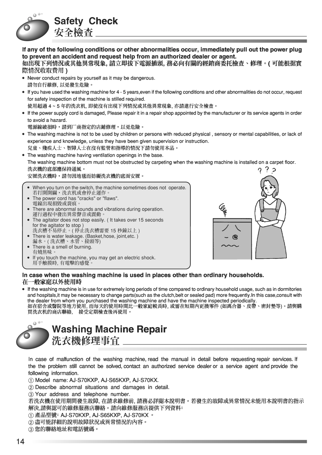 Hitachi AJ-S70KXP, AJ-S65KXP user manual Safety Check, 安全檢查, Washing Machine Repair, 洗衣機修理事宜, 在一般家庭以外使用時 