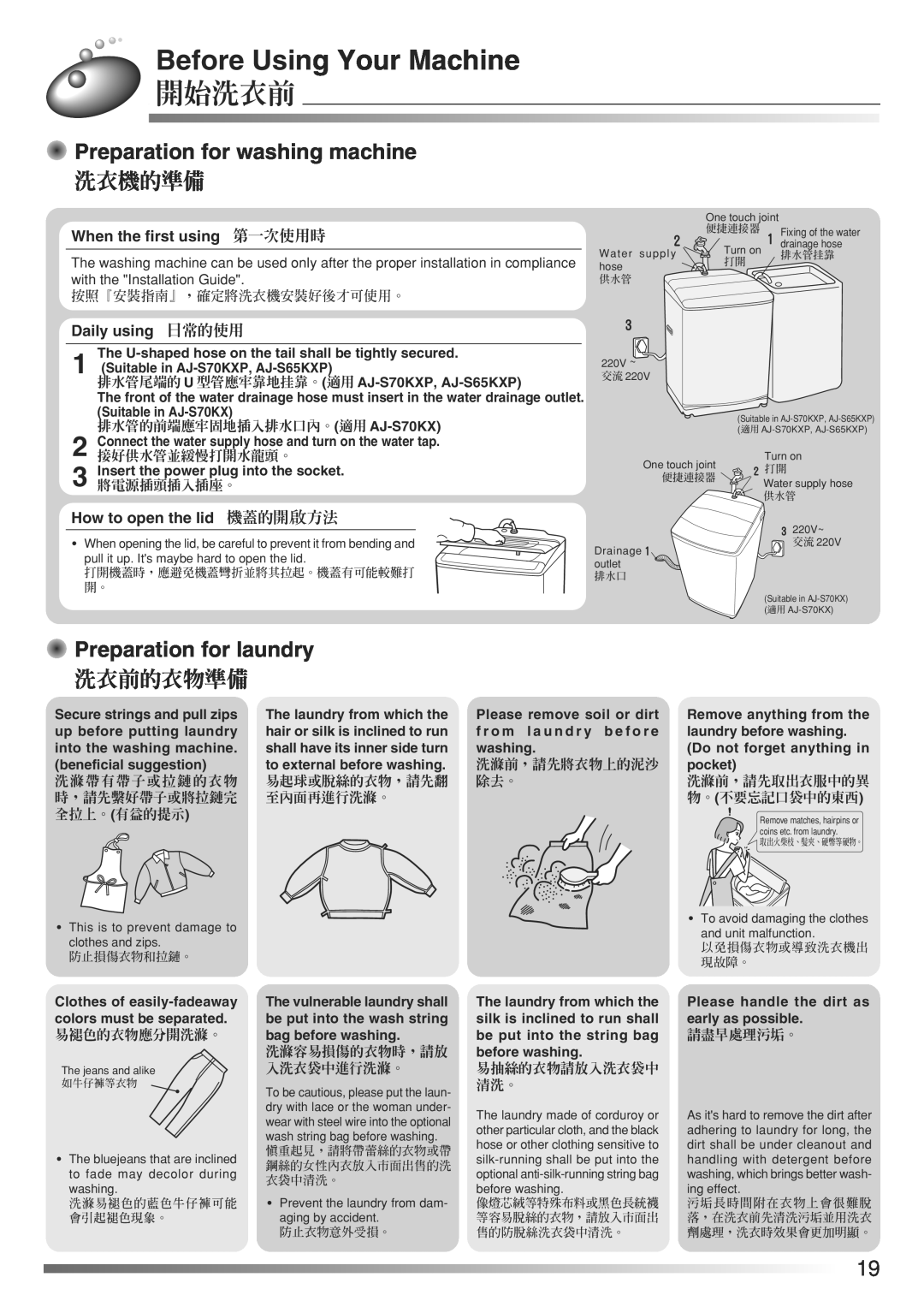 Hitachi AJ-S65KXP Before Using Your Machine, 開始洗衣前, Preparation for washing machine, 洗衣機的準備, Preparation for laundry 