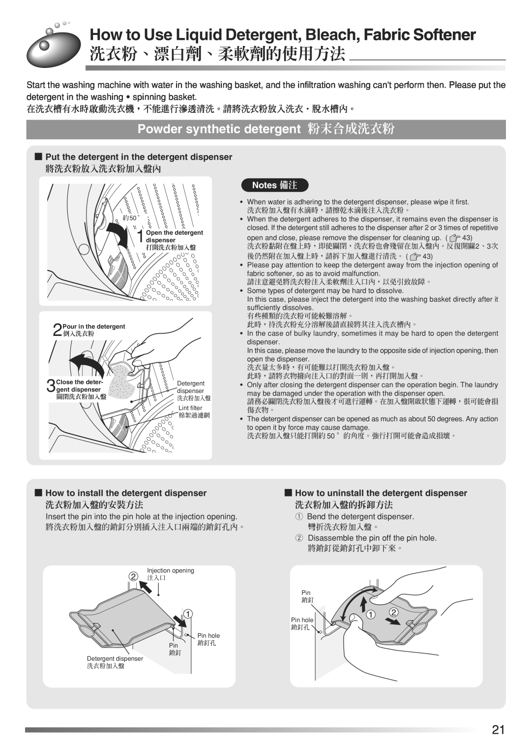 Hitachi AJ-S70KXP How to Use Liquid Detergent, Bleach, Fabric Softener, 洗衣粉、漂白劑、柔軟劑的使用方法, 將洗衣粉放入洗衣粉加入盤內, Notes 備注 