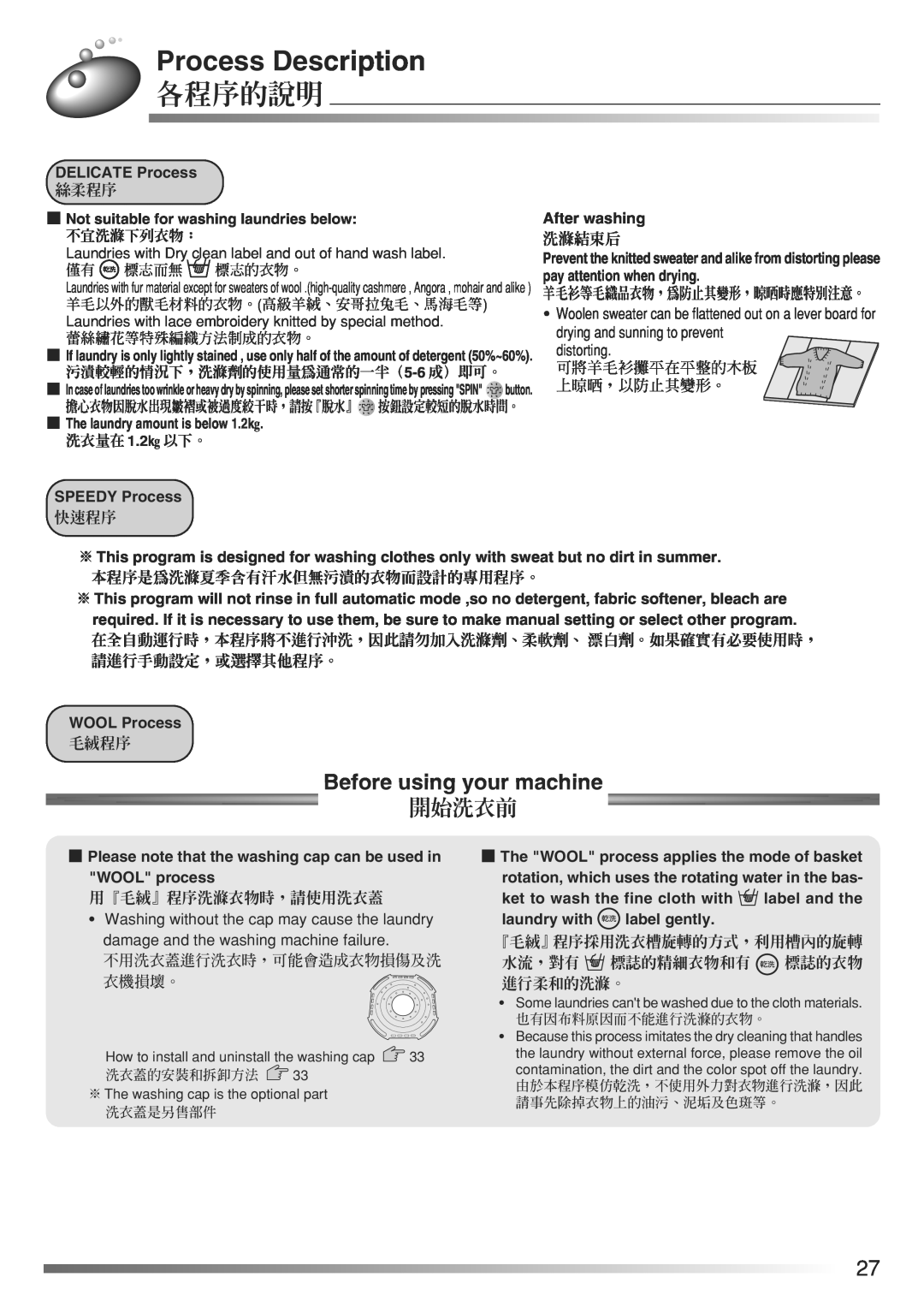 Hitachi AJ-S70KXP Process Description, 各程序的說明, Before using your machine, 開始洗衣前, DELICATE Process, 絲柔程序, 不宜洗滌下列衣物：, 洗滌結束后 