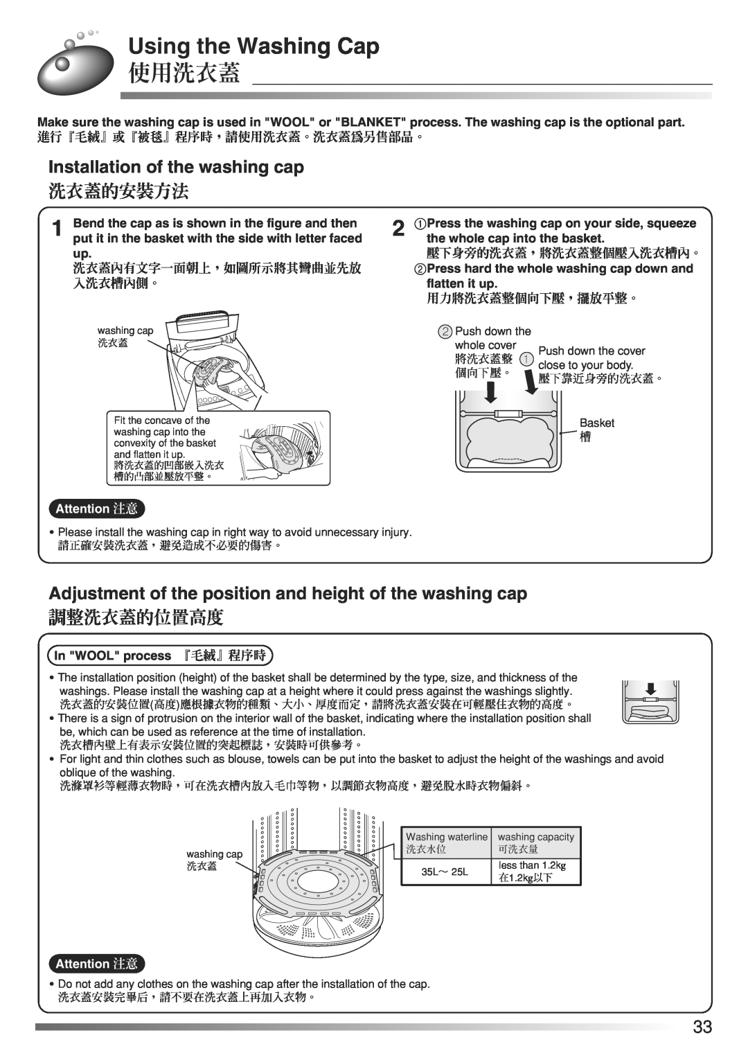 Hitachi AJ-S70KXP Using the Washing Cap, 使用洗衣蓋, Installation of the washing cap, 洗衣蓋的安裝方法, 調整洗衣蓋的位置高度, 用力將洗衣蓋整個向下壓，擺放平整。 