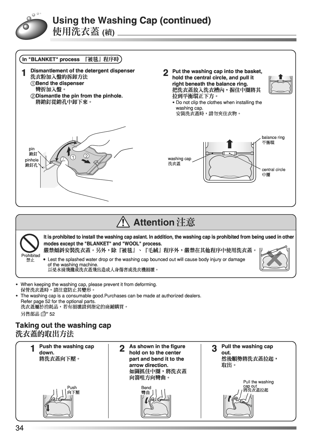 Hitachi AJ-S65KXP Using the Washing Cap continued 使用洗衣蓋 續, Taking out the washing cap, 洗衣蓋的取出方法, Attention 注意, 洗衣粉加入盤的拆卸方法 
