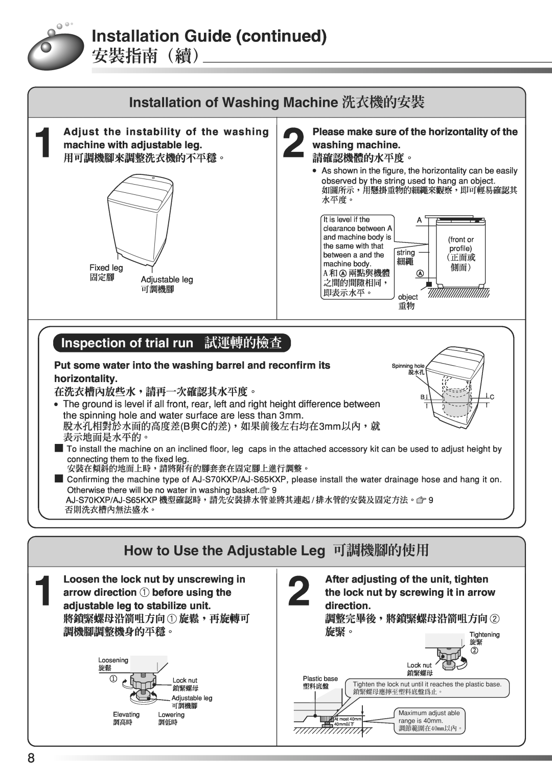 Hitachi AJ-S70KX Installation Guide continued, 安裝指南（續）, How to Use the Adjustable Leg 可調機腳的使用, 用可調機腳來調整洗衣機的不平穩。, 之間的間隙相同， 