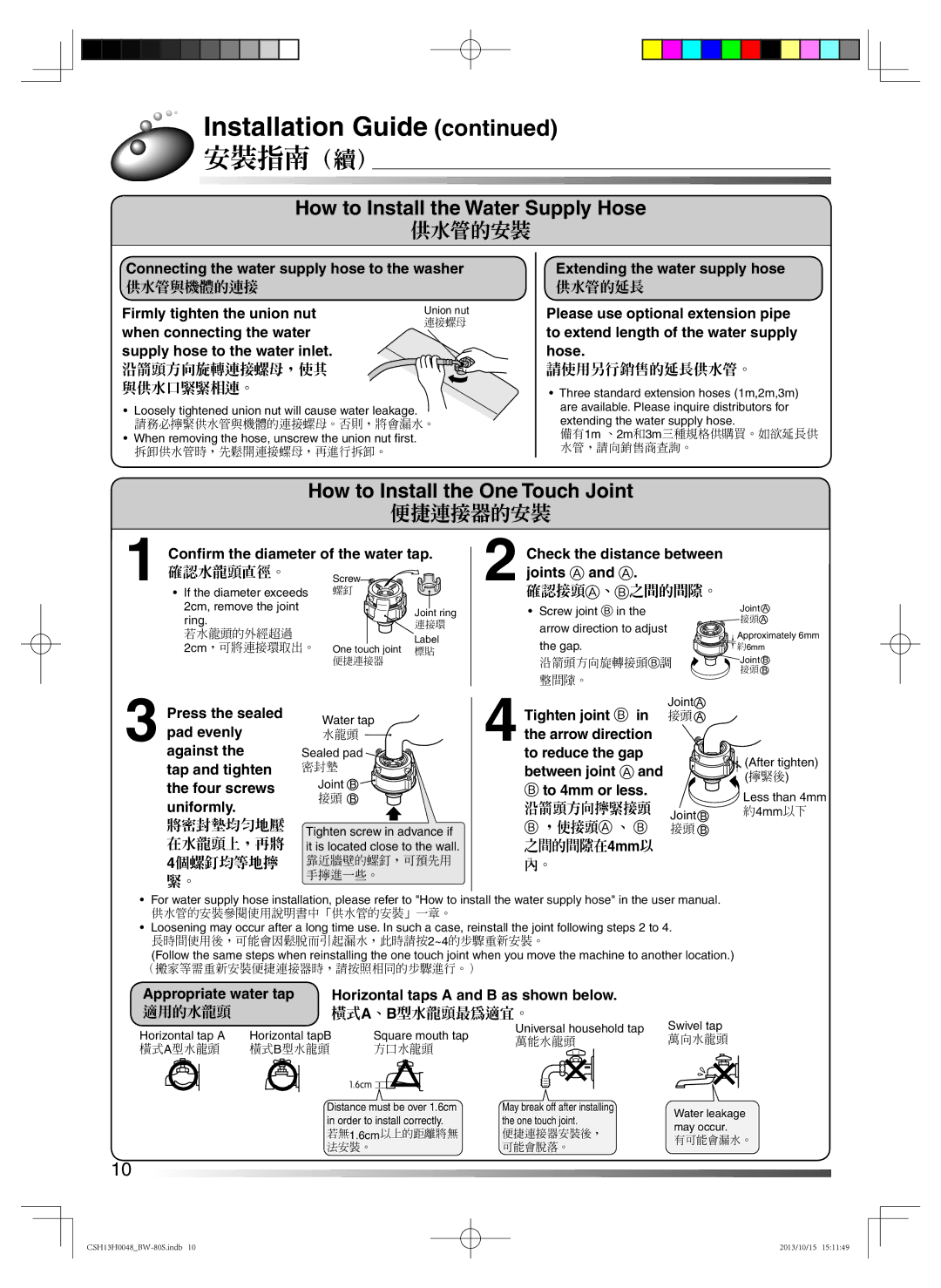 Hitachi BW-80S 安裝指南（續）, How to Install the Water Supply Hose, 供水管的安裝, How to Install the One Touch Joint, 便捷連接器的安裝 