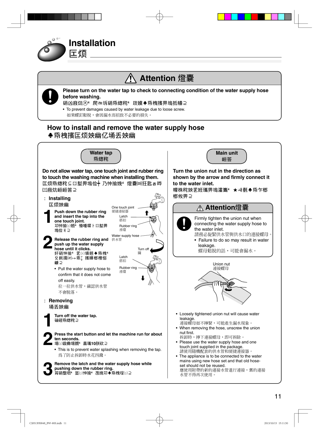 Hitachi BW-80S user manual Installation, How to install and remove the water supply hose, 供水管的安裝方法和拆卸方法 