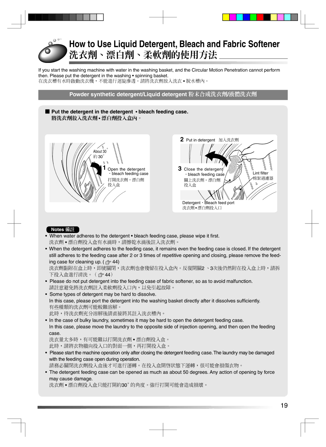 Hitachi BW-80S user manual How to Use Liquid Detergent, Bleach and Fabric Softener, 洗衣劑、漂白劑、柔軟劑的使用方法, 將洗衣劑放入洗衣劑 漂白劑投入盒內。 