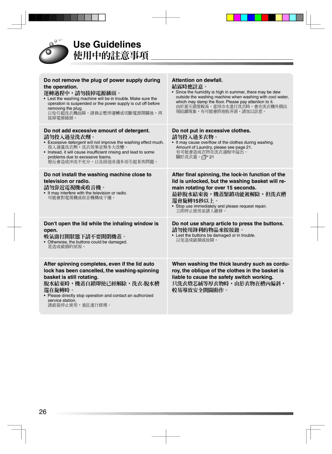 Hitachi BW-80S user manual Use Guidelines 使用中的註意事項 