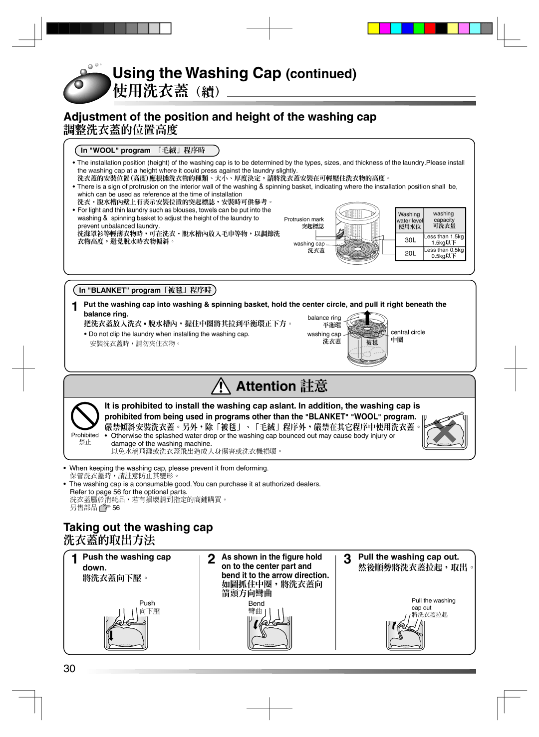 Hitachi BW-80S 使用洗衣蓋（續）, Adjustment of the position and height of the washing cap, 調整洗衣蓋的位置高度, Taking out the washing cap 