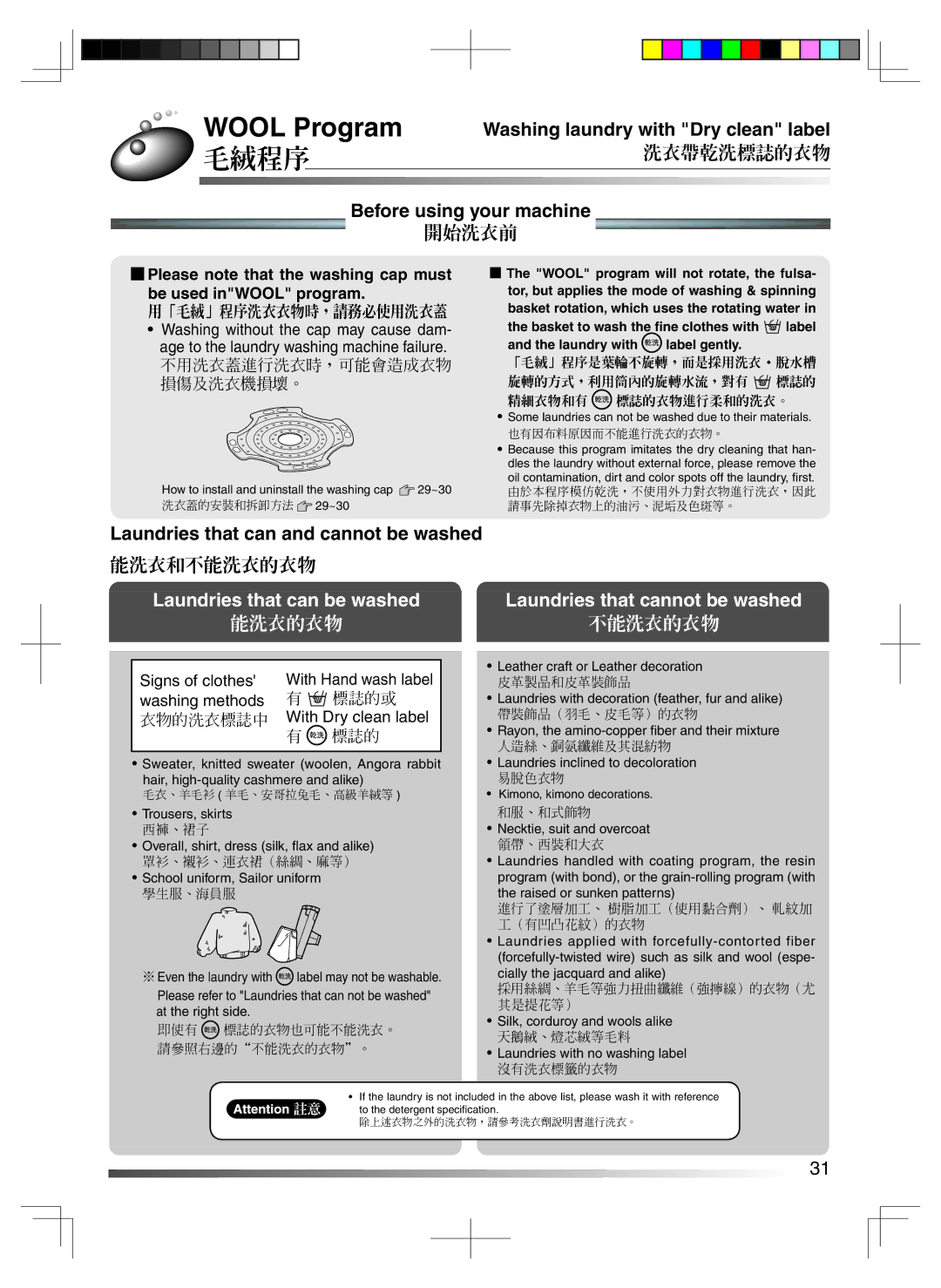 Hitachi BW-80S user manual Wool Program, 毛絨程序, Washing laundry with Dry clean label, Before using your machine 