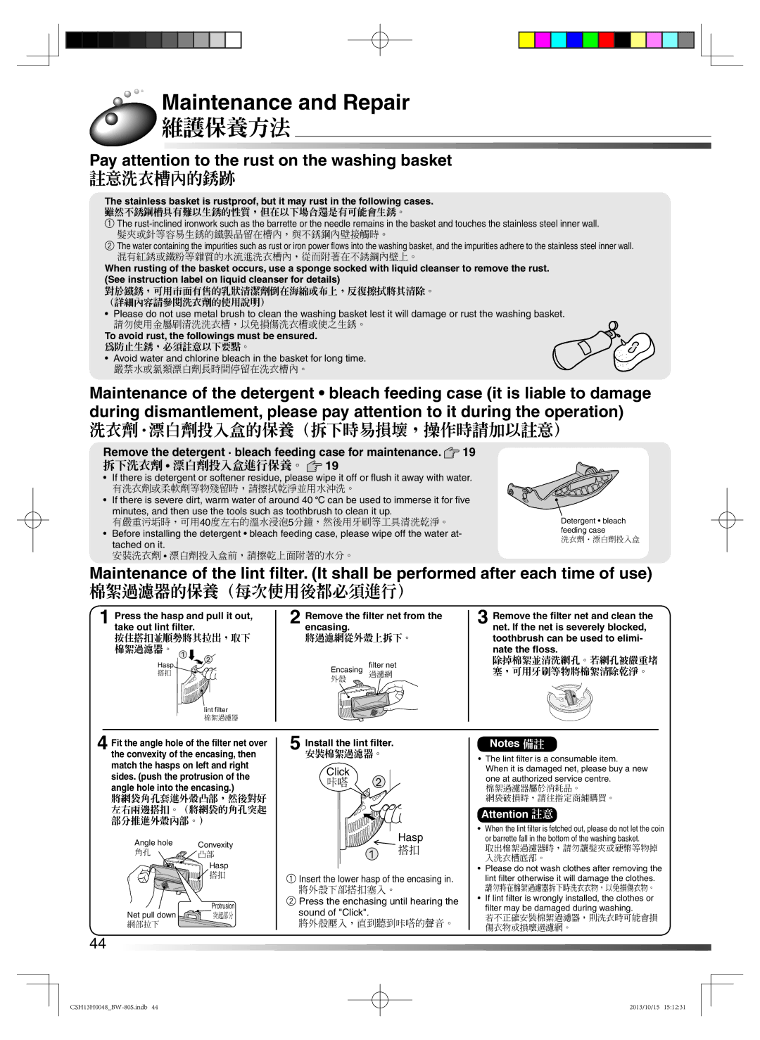 Hitachi BW-80S user manual Maintenance and Repair, 維護保養方法, Pay attention to the rust on the washing basket 