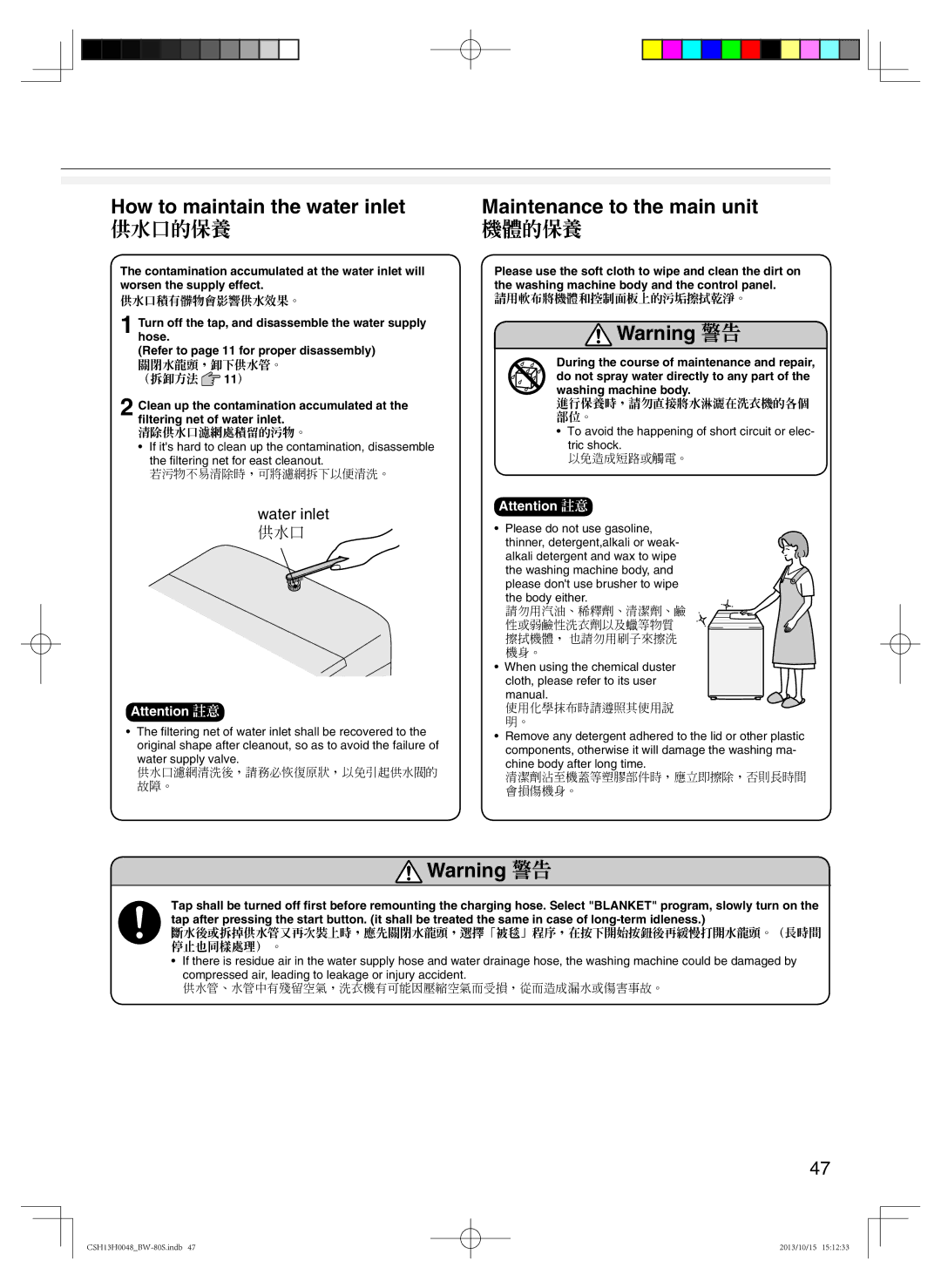 Hitachi BW-80S user manual How to maintain the water inlet, 供水口的保養, Maintenance to the main unit, 機體的保養 