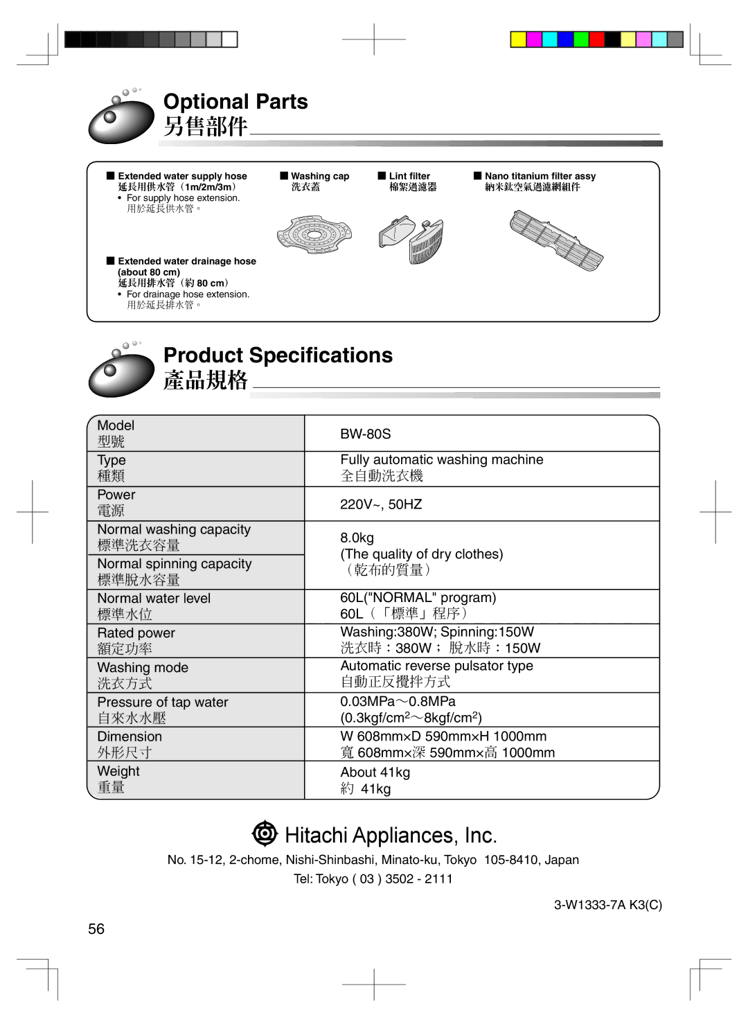 Hitachi BW-80S user manual Optional Parts, Product Speciﬁcations, Extended water supply hose Washing cap Lint ﬁlter 