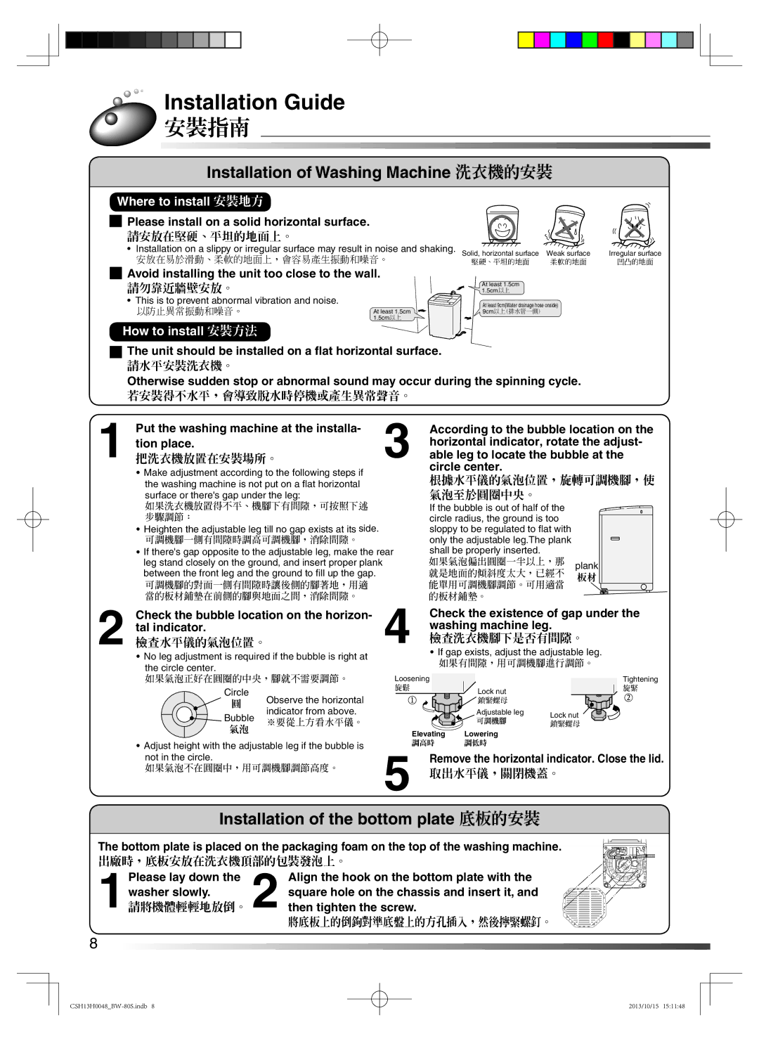 Hitachi BW-80S Installation Guide, 安裝指南, Installation of Washing Machine 洗衣機的安裝, Installation of the bottom plate 底板的安裝 