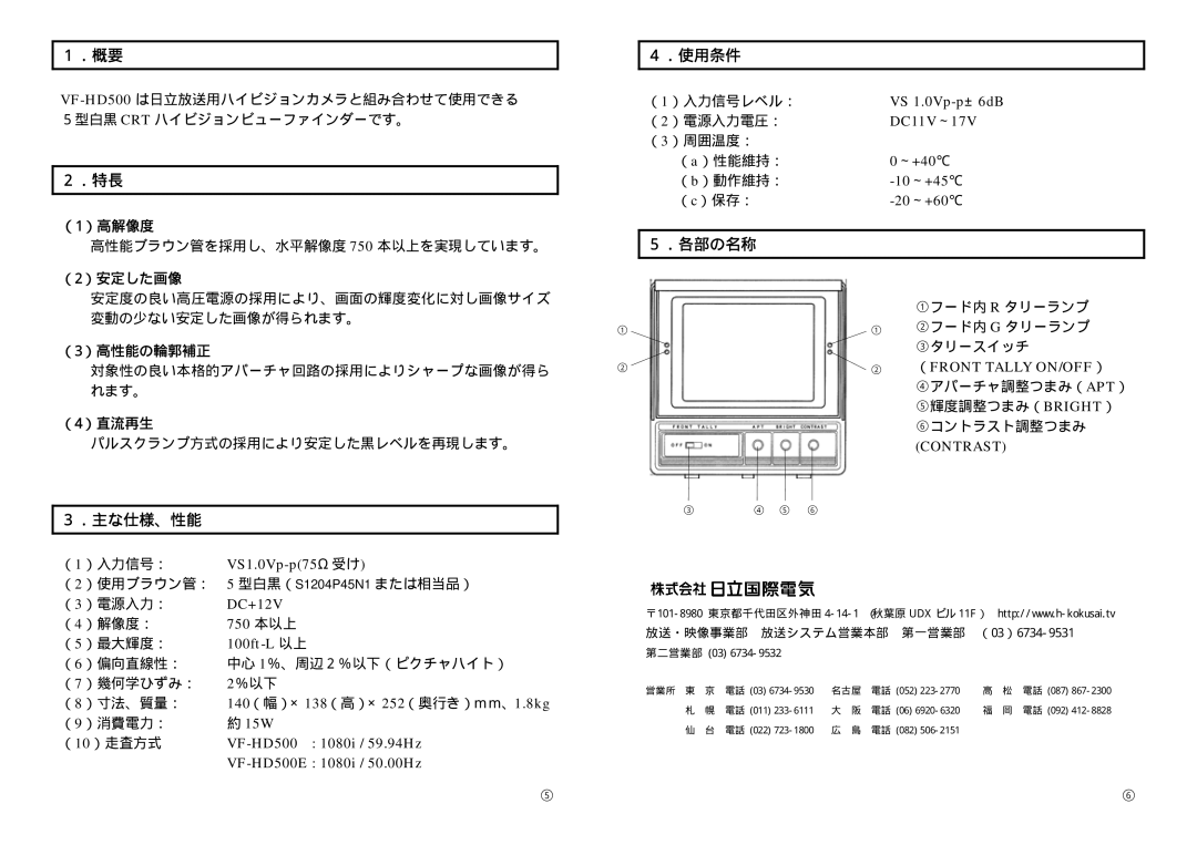 Hitachi HD500E specifications ．概要 