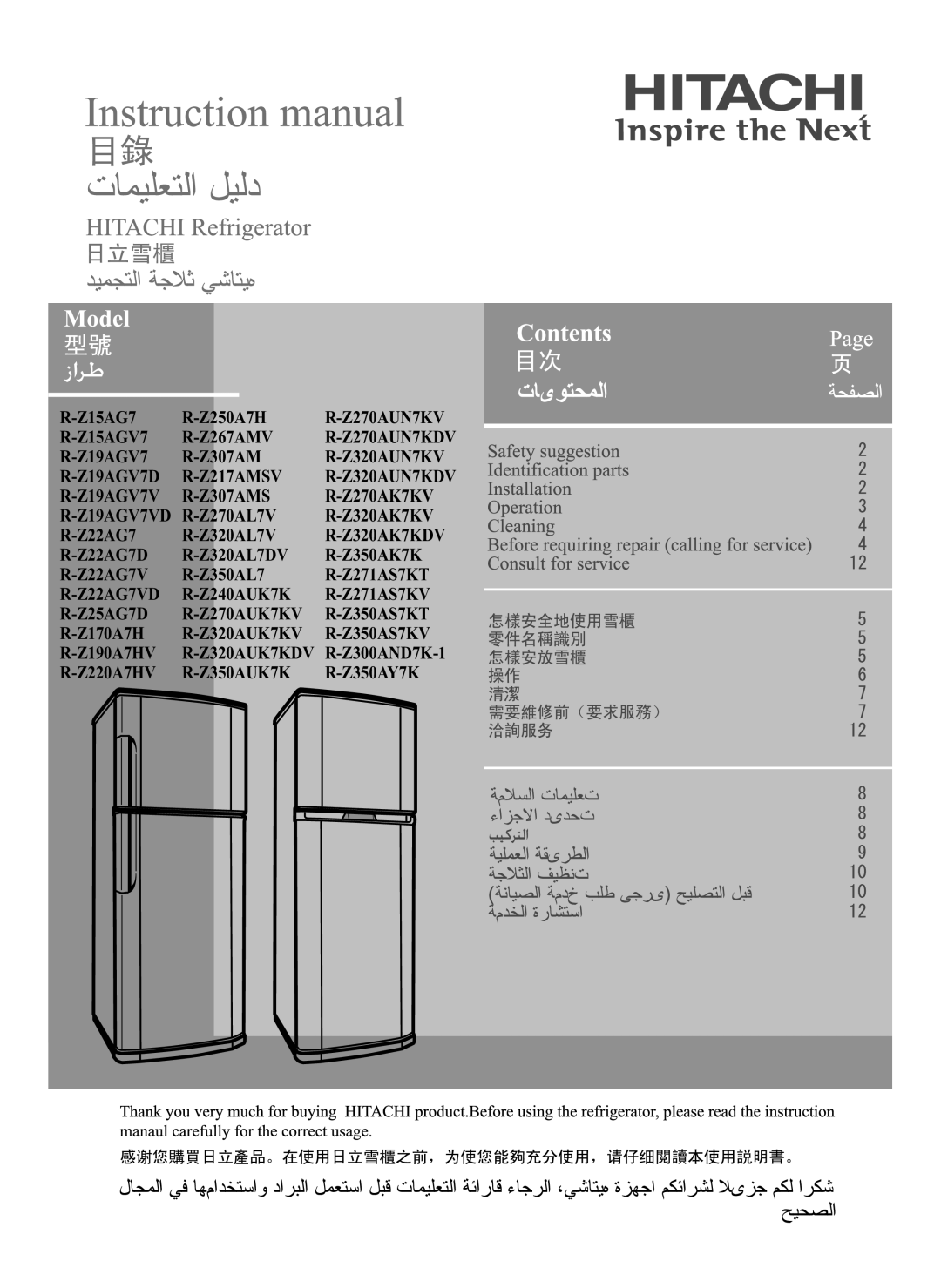 Hitachi hitachi refrigerator manual Z270AUN7KV Z15AGV7 Z267AMV Z270AUN7KDV Z19AGV7 