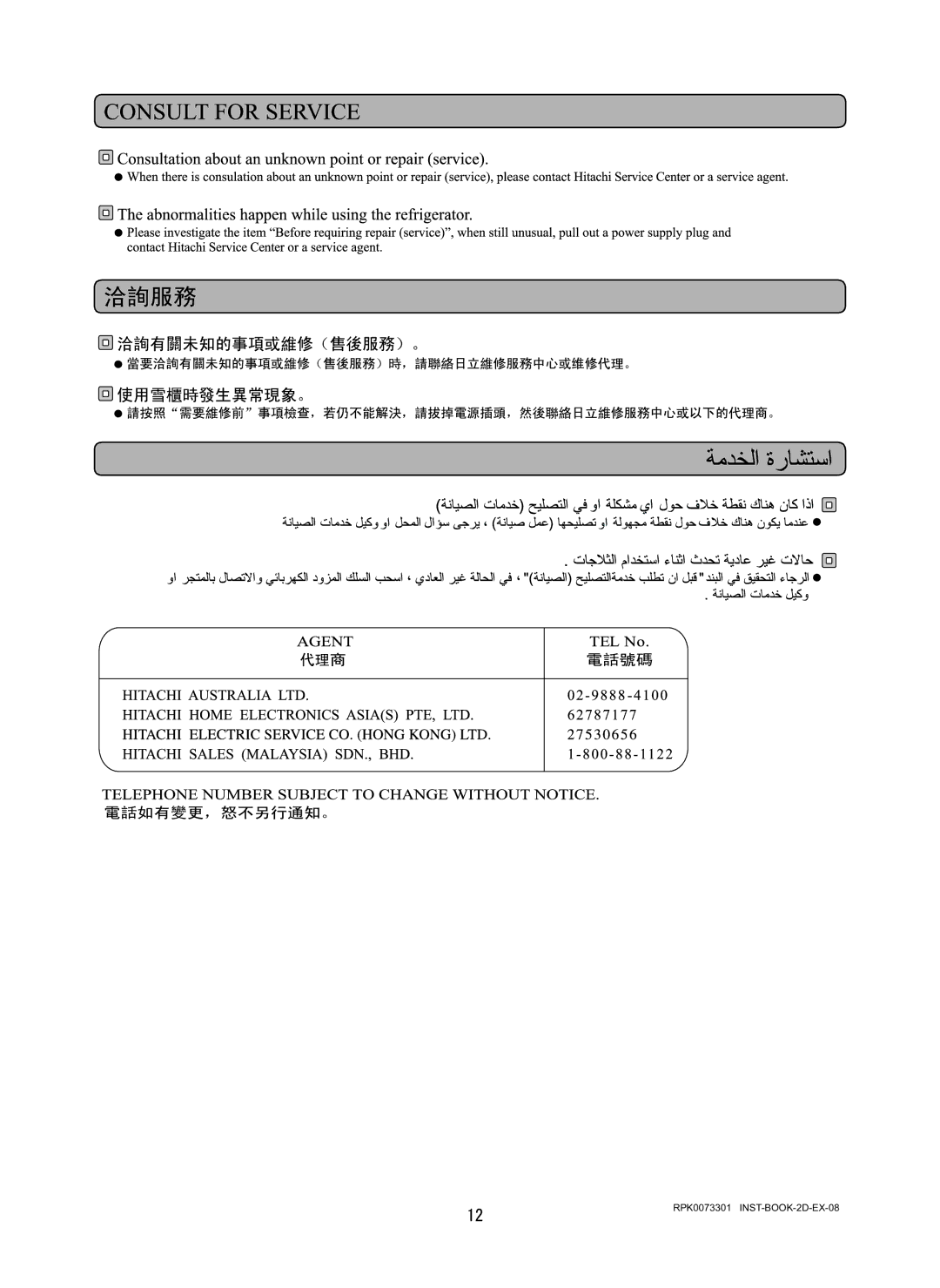 Hitachi hitachi refrigerator manual RPK0073301 INST-BOOK-2D-EX-08 