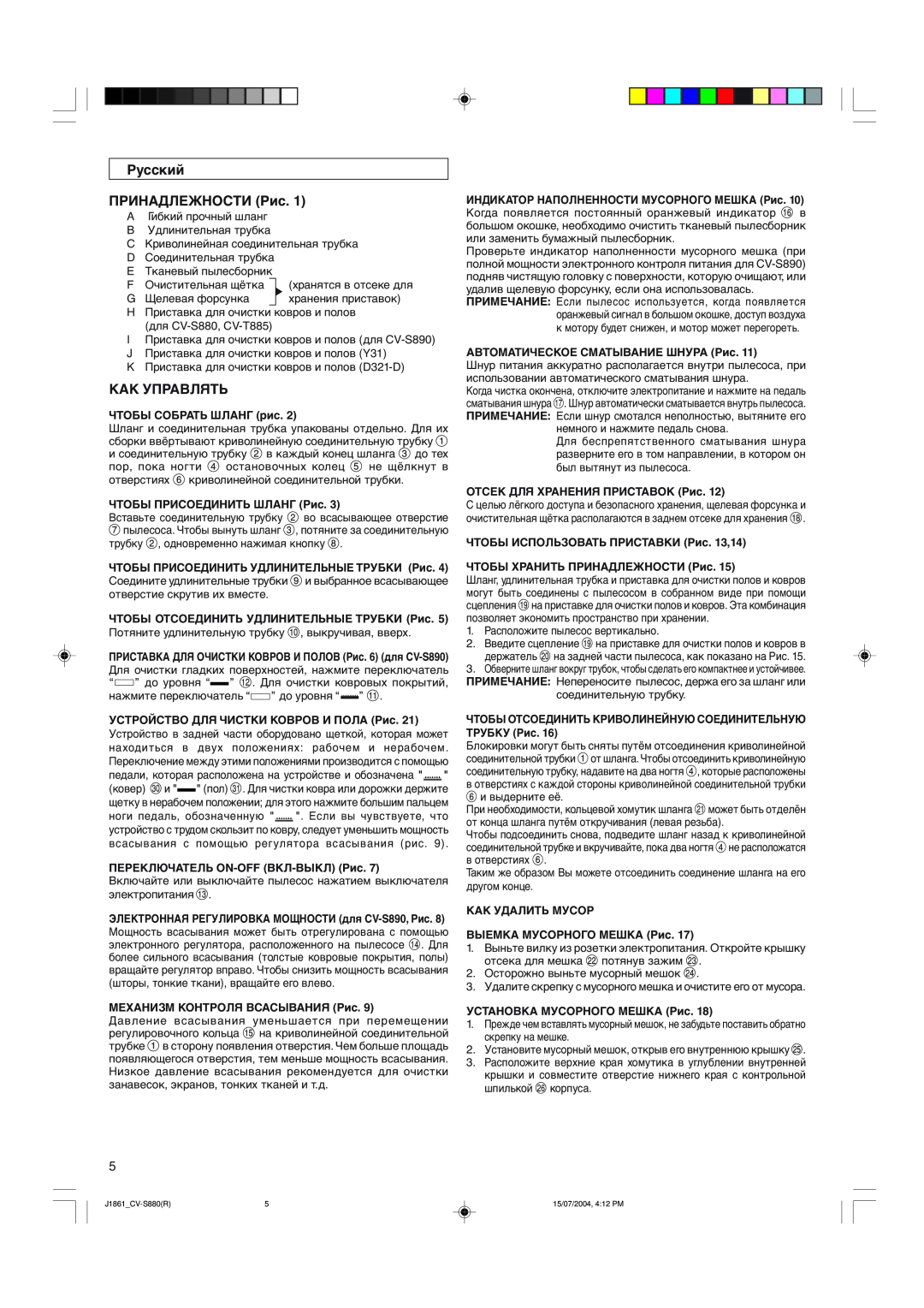 Hitachi hitachi vacuum cleaner instruction manual Русский, Как Управлять, ПРИНАДЛЕЖНОСТИ Рис 