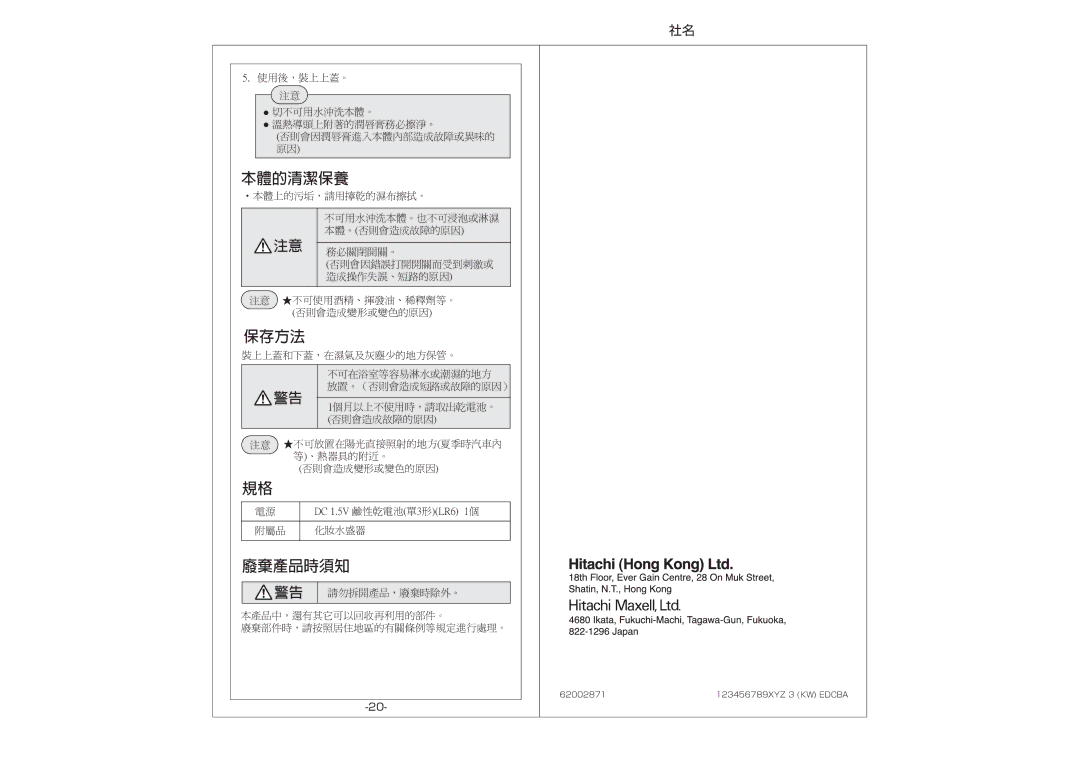 Hitachi NR-7000 manual 本體的清潔保養 