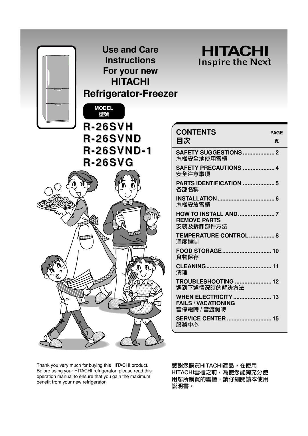 Hitachi R-26SVG, R-26SVND-1, R-26SVH operation manual 26SVH 26SVND 