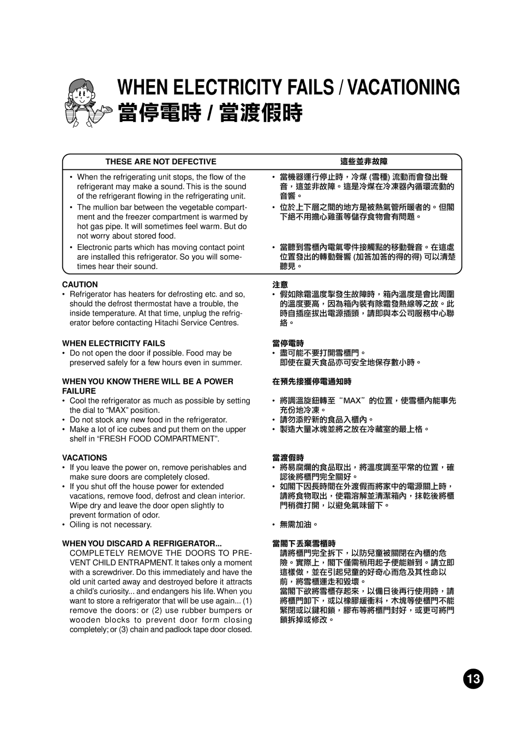 Hitachi R-26SVG, R-26SVND-1, R-26SVH operation manual 當停電時 / 當渡假時 