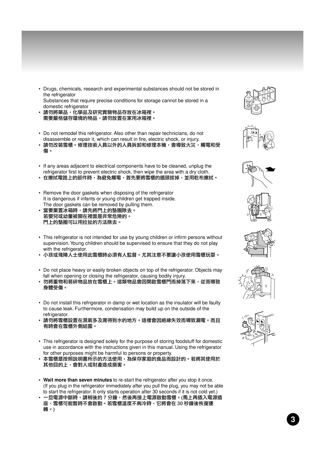 Hitachi R-26SVND-1, R-26SVG 請勿將藥品，化學品及研究實驗物品存放在冰箱裡。 需要嚴格儲存環境的物品，請勿放置在家用冰箱裡。, 請勿改裝雪櫃。修理技術人員以外的人員拆卸和修理本機，會導致火災，觸電和受 傷。 