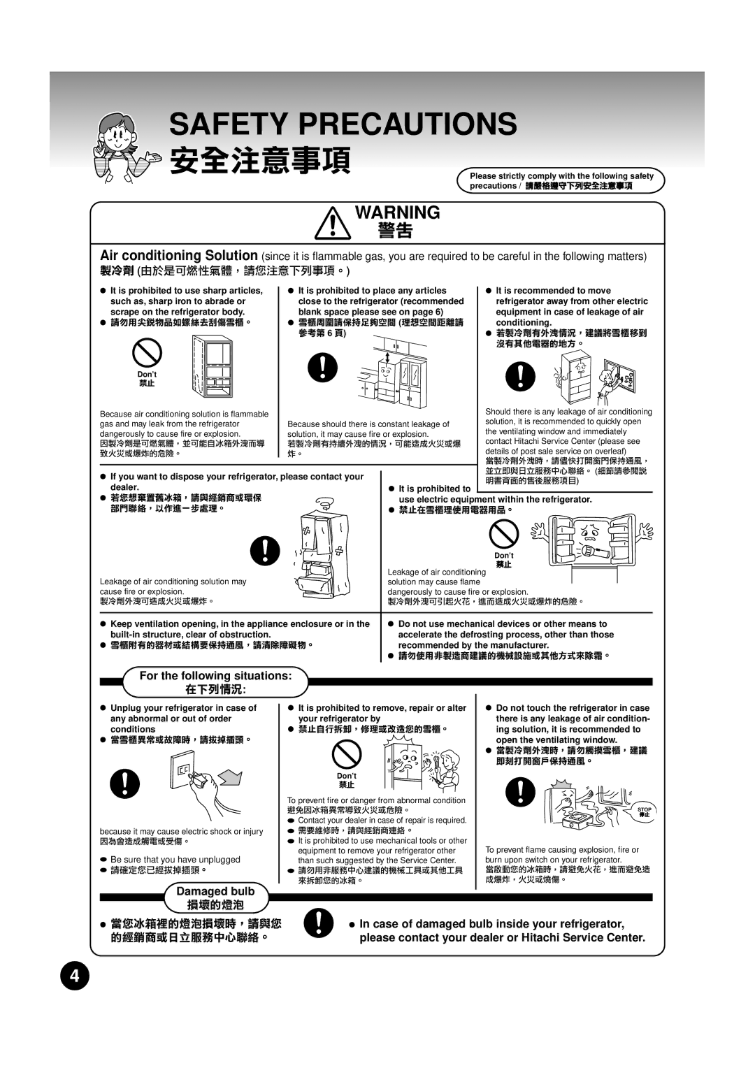 Hitachi R-26SVND-1, R-26SVG, R-26SVH operation manual 安全注意事項, 損壞的燈泡 當您冰箱裡的燈泡損壞時，請與您, 的經銷商或日立服務中心聯絡。 